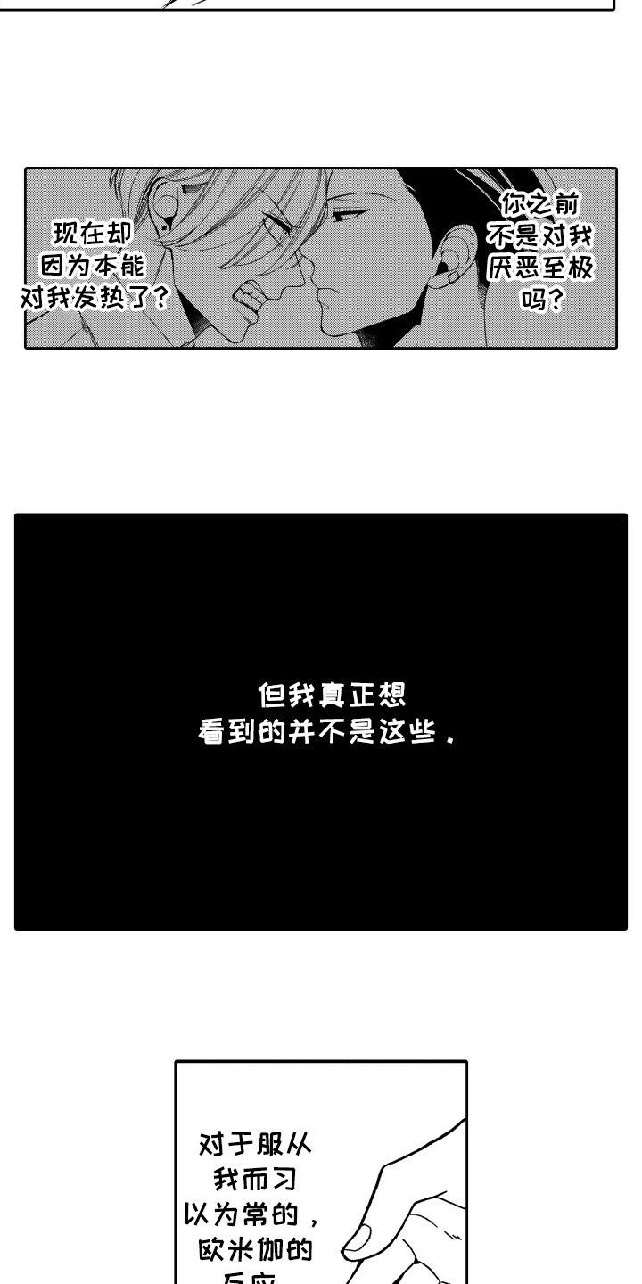 《反抗之声》第4章条件 第7页