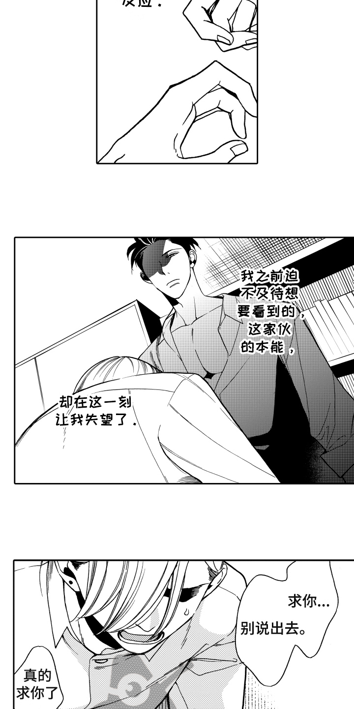 《反抗之声》第4章条件 第8页