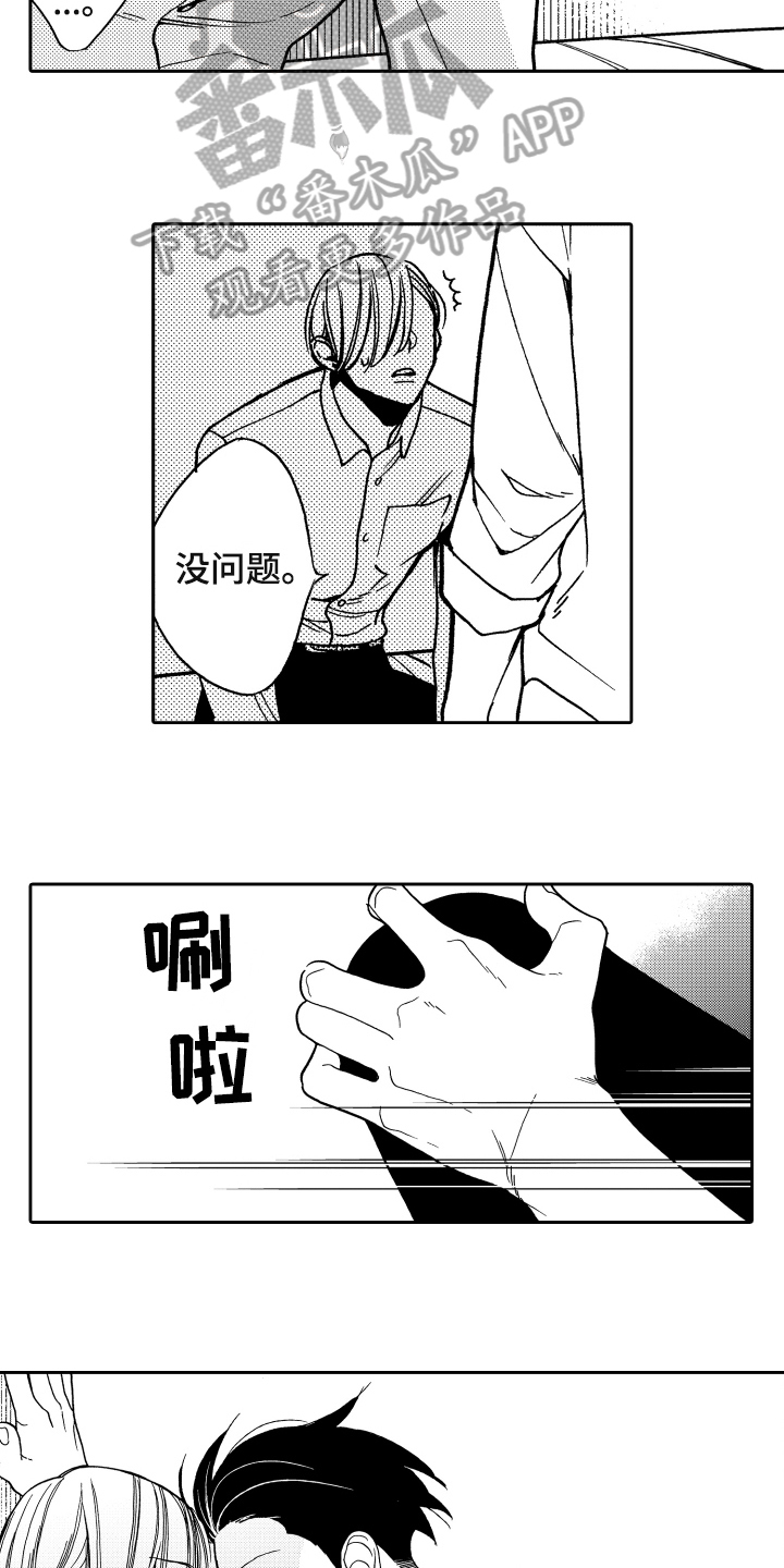 《反抗之声》第4章条件 第9页