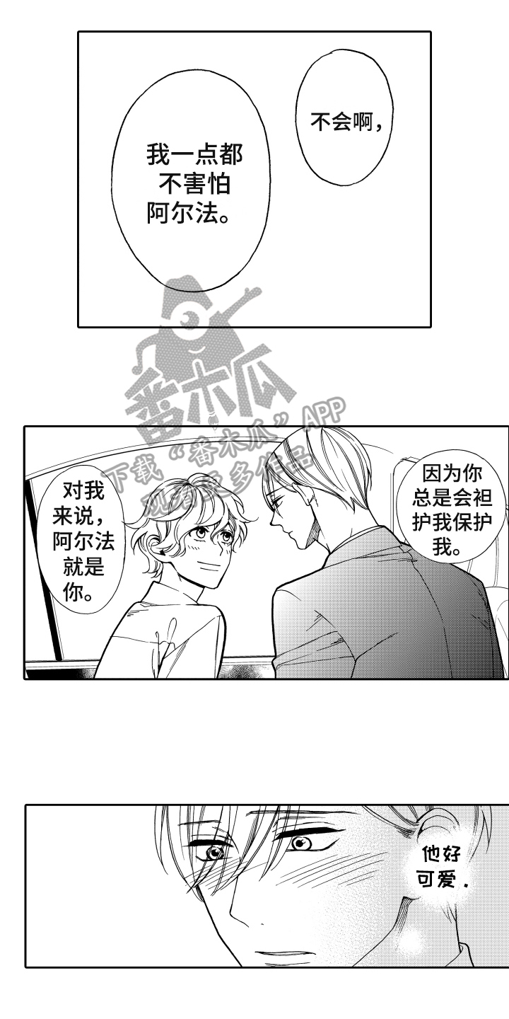 《反抗之声》第6章真心 第10页