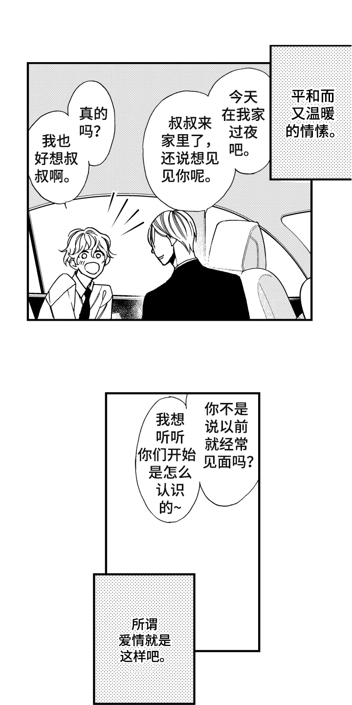 《反抗之声》第6章真心 第11页