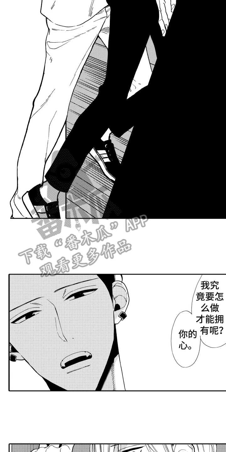 《反抗之声》第6章真心 第14页