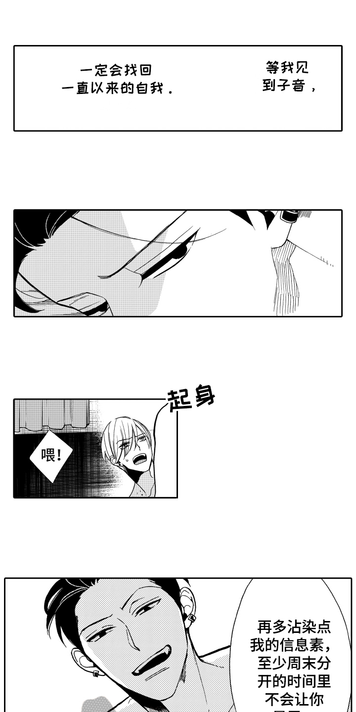 《反抗之声》第6章真心 第1页