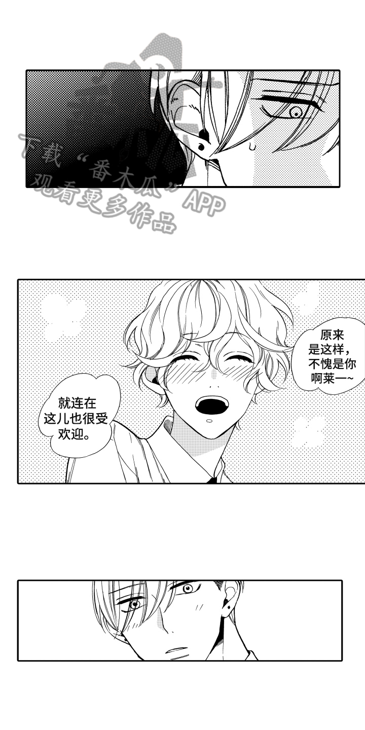 《反抗之声》第6章真心 第5页