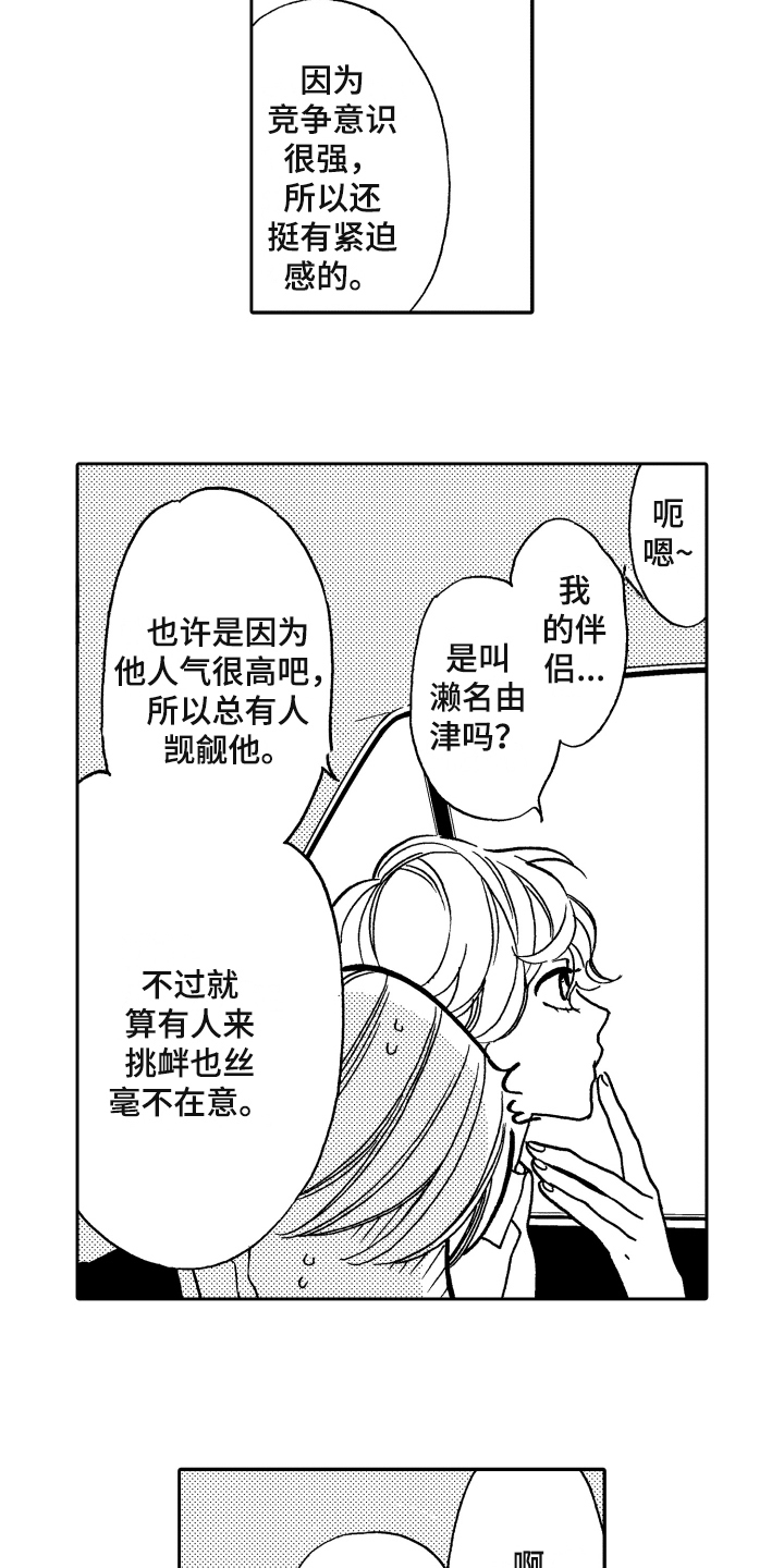 《反抗之声》第6章真心 第7页