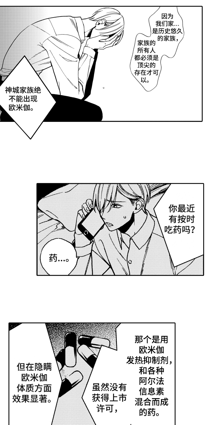 《反抗之声》第3章发现 第11页
