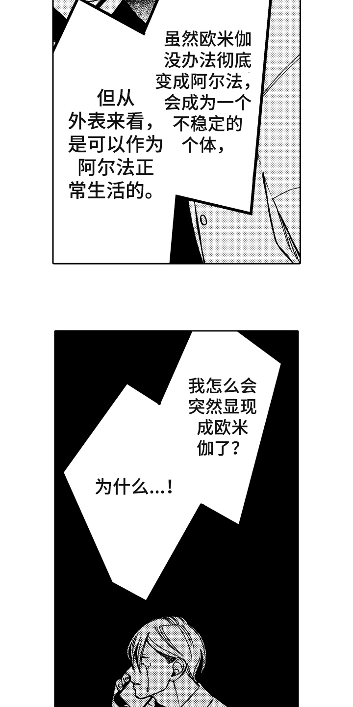 《反抗之声》第3章发现 第13页