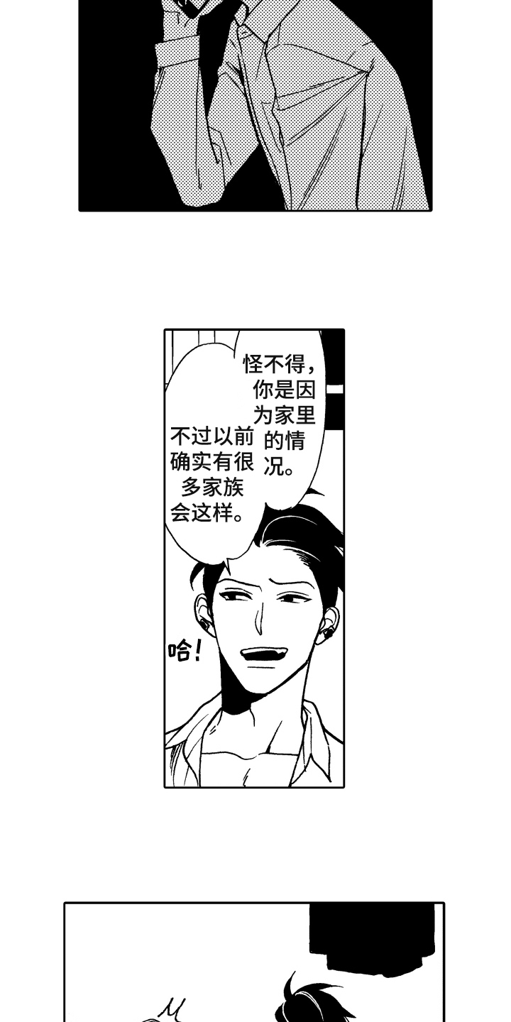 《反抗之声》第3章发现 第14页