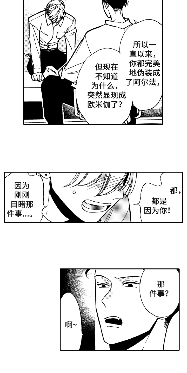 《反抗之声》第3章发现 第15页