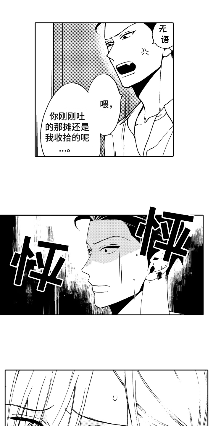 《反抗之声》第3章发现 第1页