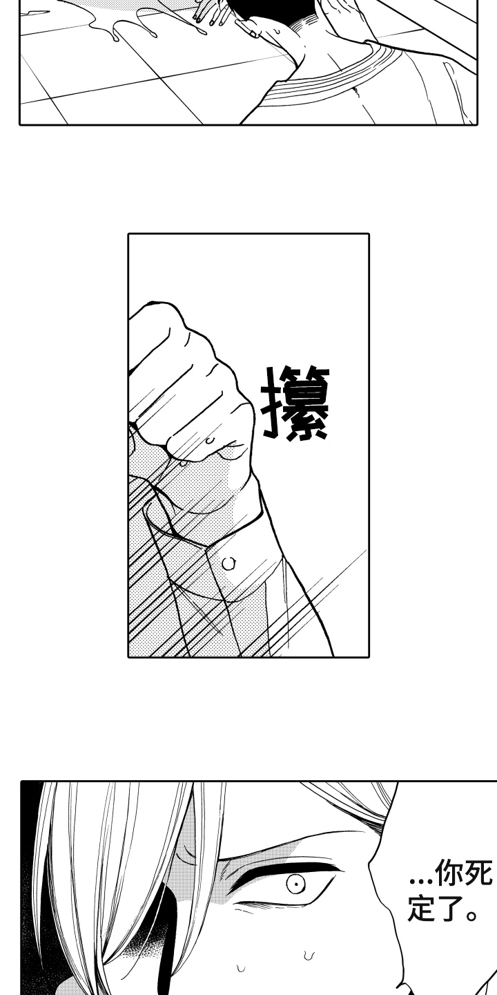 《反抗之声》第2章发作 第10页