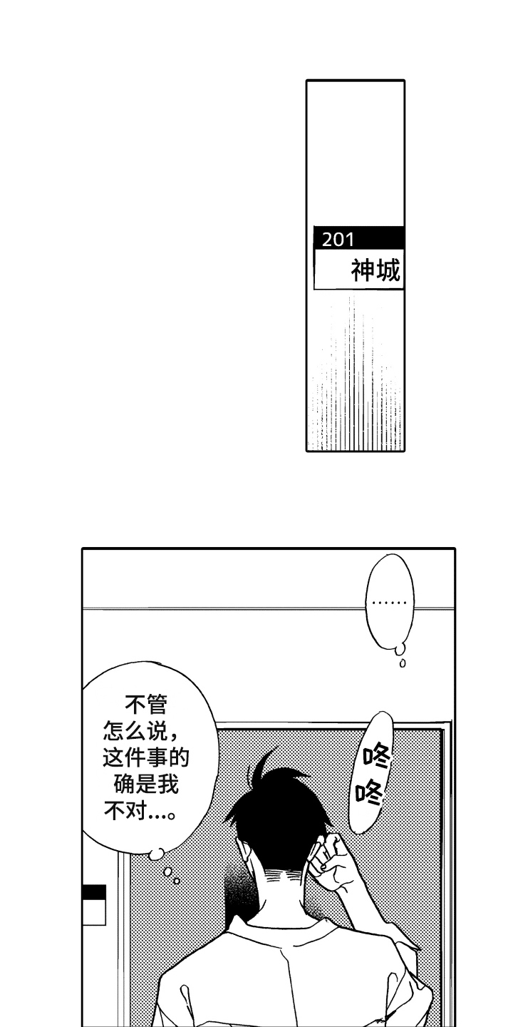 《反抗之声》第2章发作 第12页