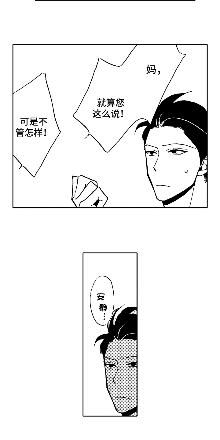 《反抗之声》第2章发作 第13页