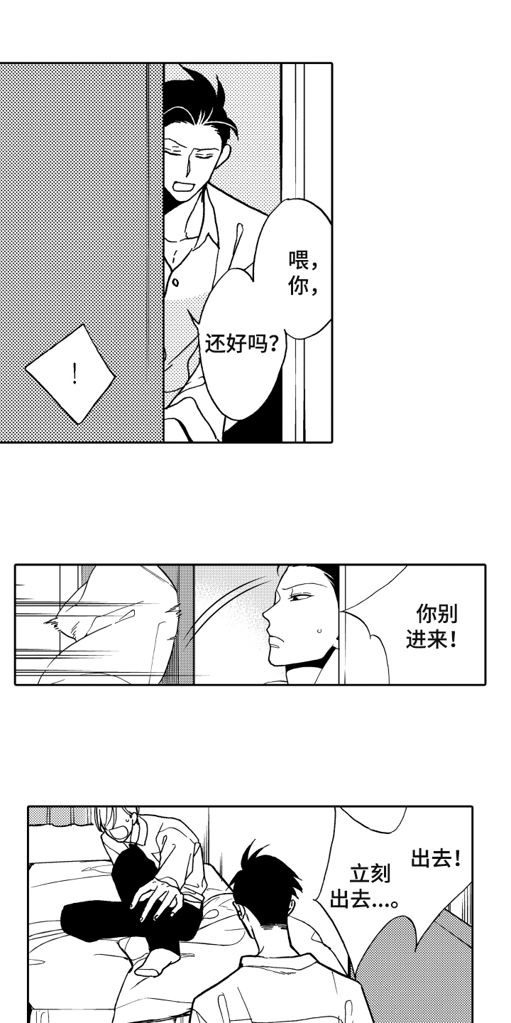 《反抗之声》第2章发作 第14页