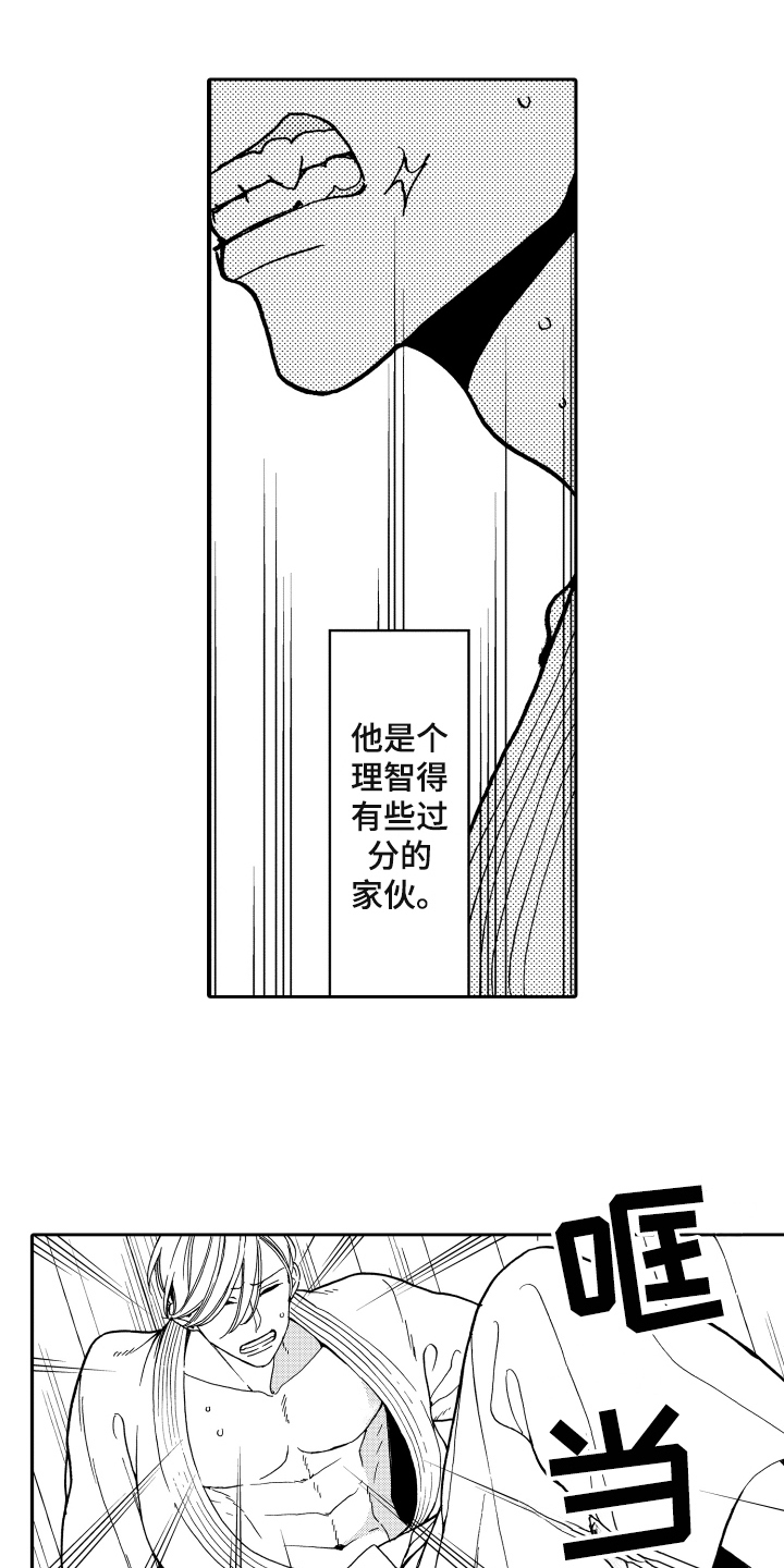 《反抗之声》第2章发作 第1页