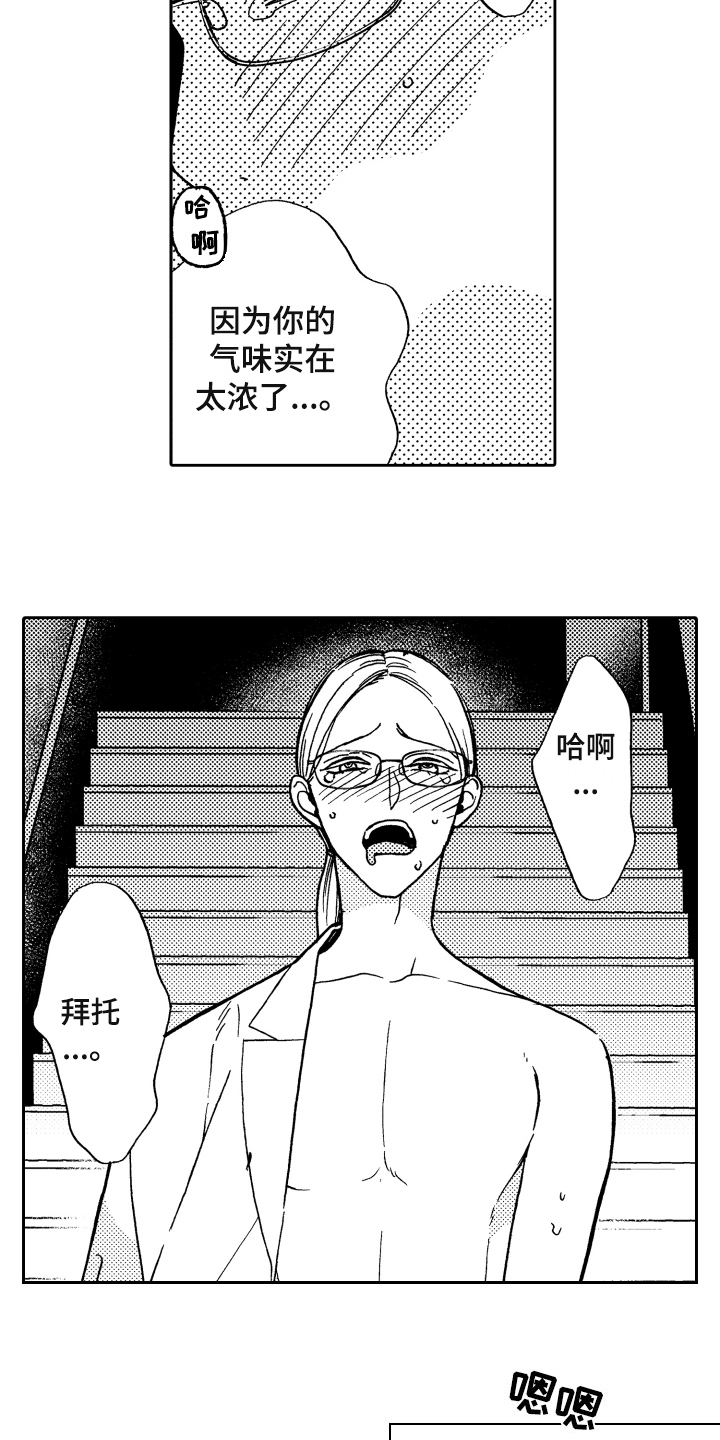 《反抗之声》第2章发作 第6页