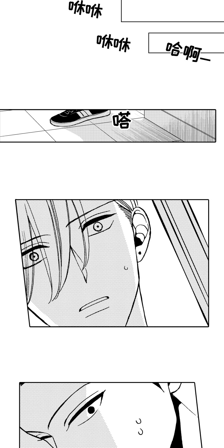 《反抗之声》第2章发作 第7页