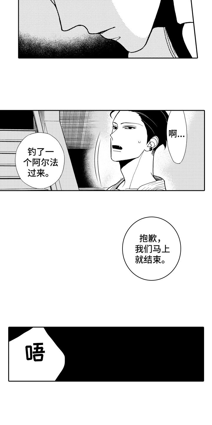 《反抗之声》第2章发作 第8页