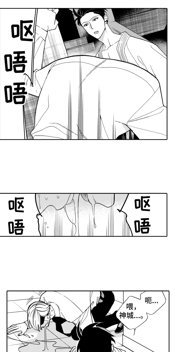 《反抗之声》第2章发作 第9页