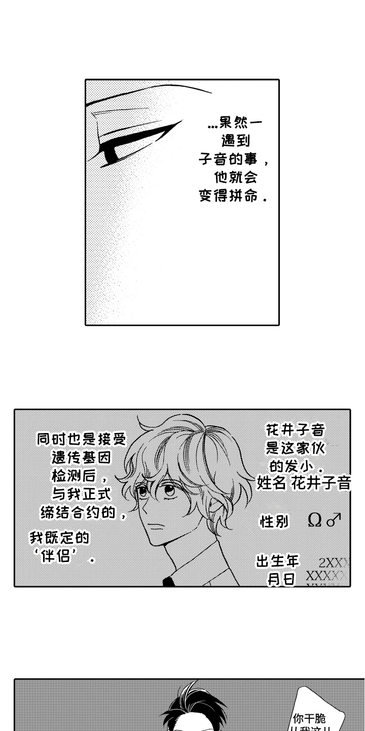 《反抗之声》第1章真正的阿尔法 第10页