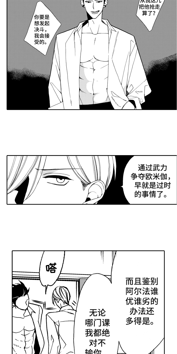 《反抗之声》第1章真正的阿尔法 第11页
