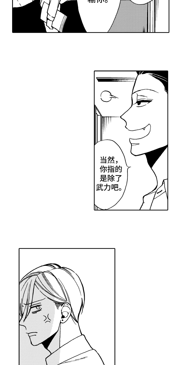 《反抗之声》第1章真正的阿尔法 第12页