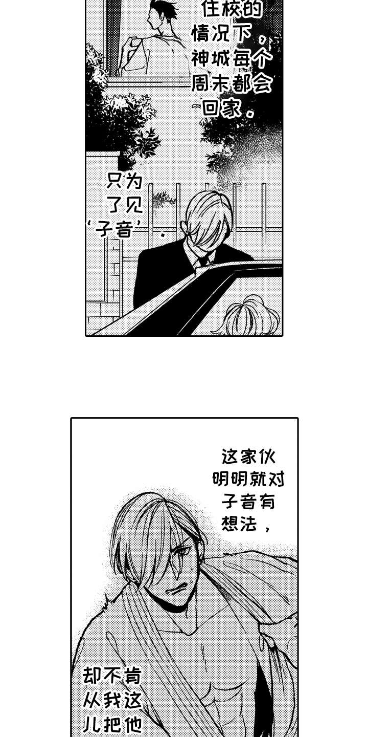 《反抗之声》第1章真正的阿尔法 第15页