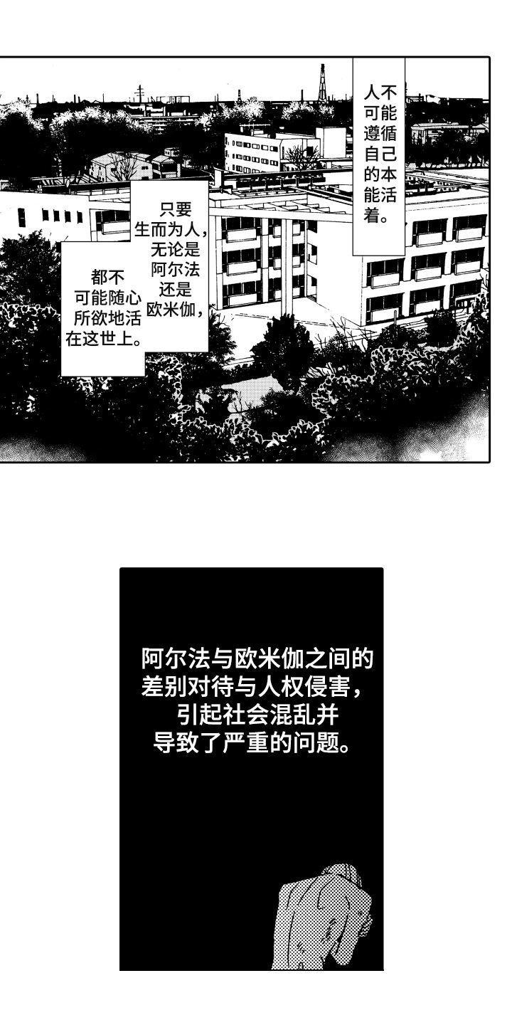 《反抗之声》第1章真正的阿尔法 第1页