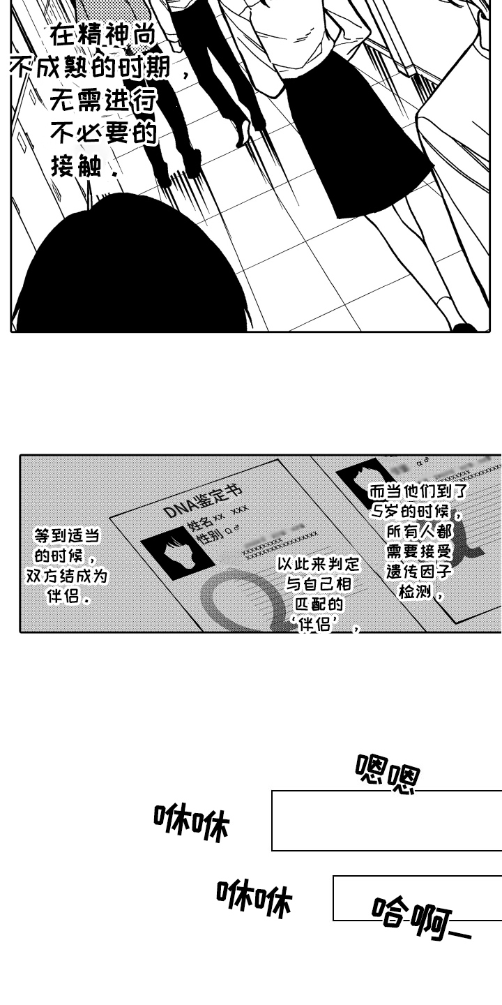 《反抗之声》第1章真正的阿尔法 第3页