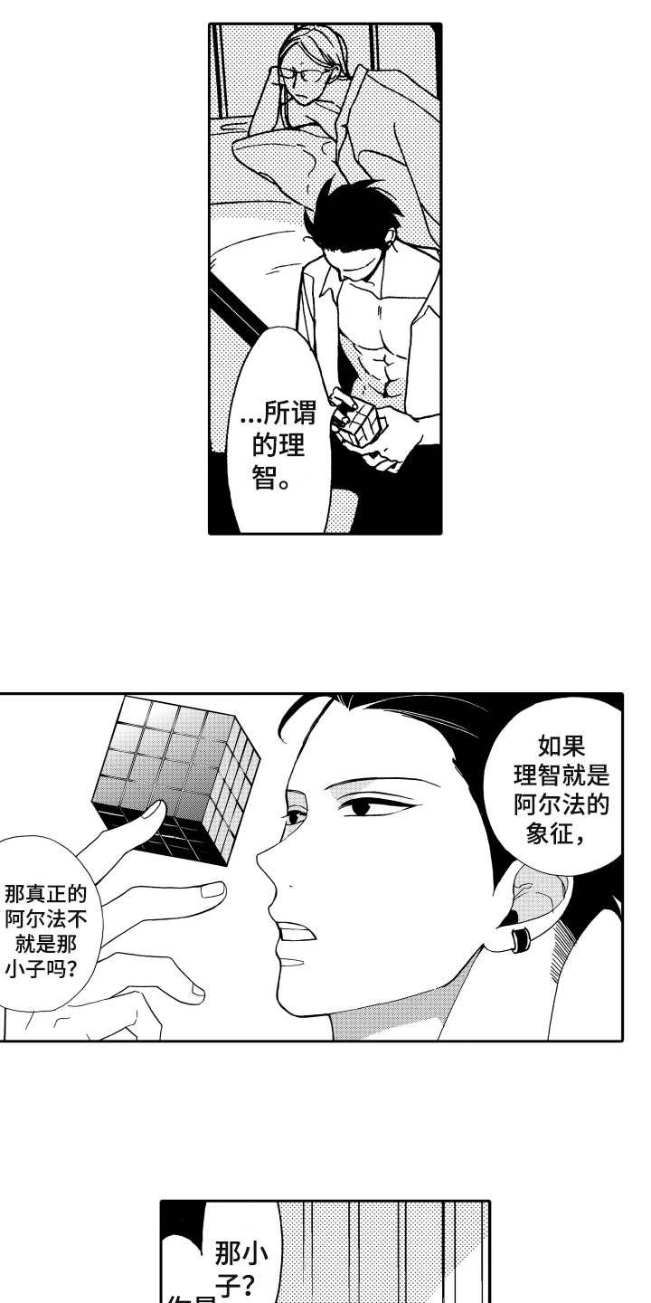 《反抗之声》第1章真正的阿尔法 第4页