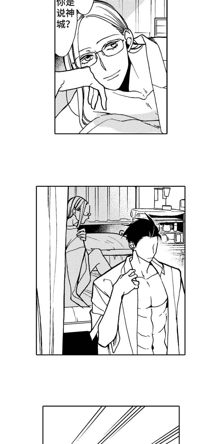 《反抗之声》第1章真正的阿尔法 第5页