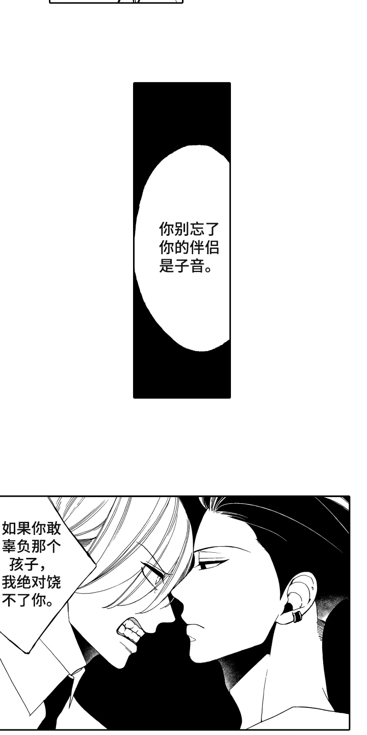 《反抗之声》第1章真正的阿尔法 第9页