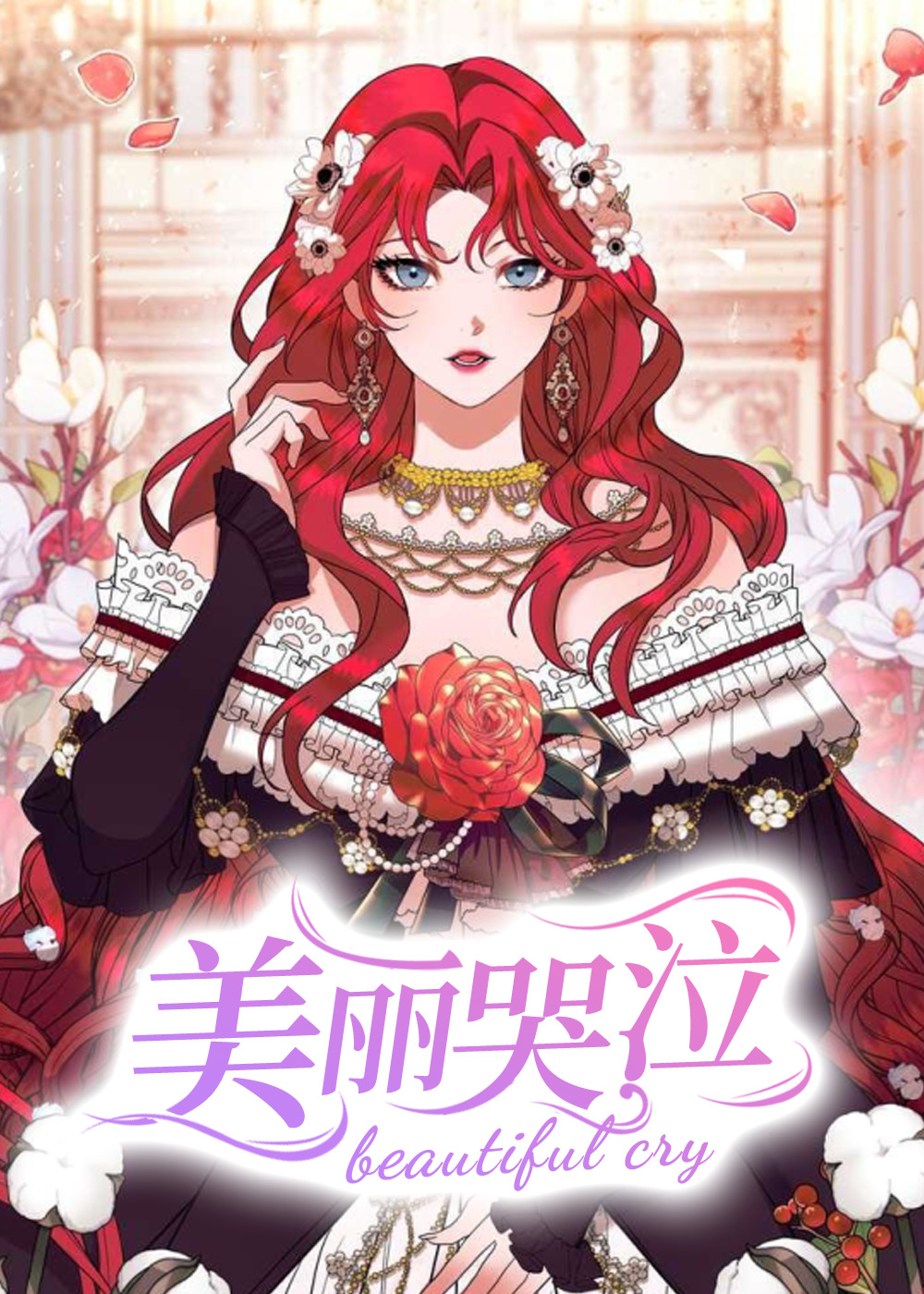 《美丽哭泣》漫画封面图 - tl漫画