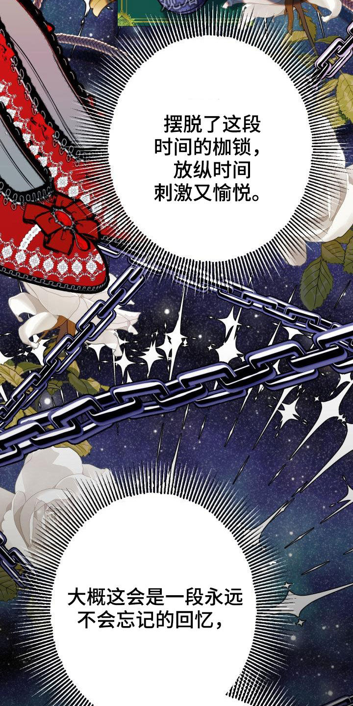 《美丽哭泣》第24章回家 第25页