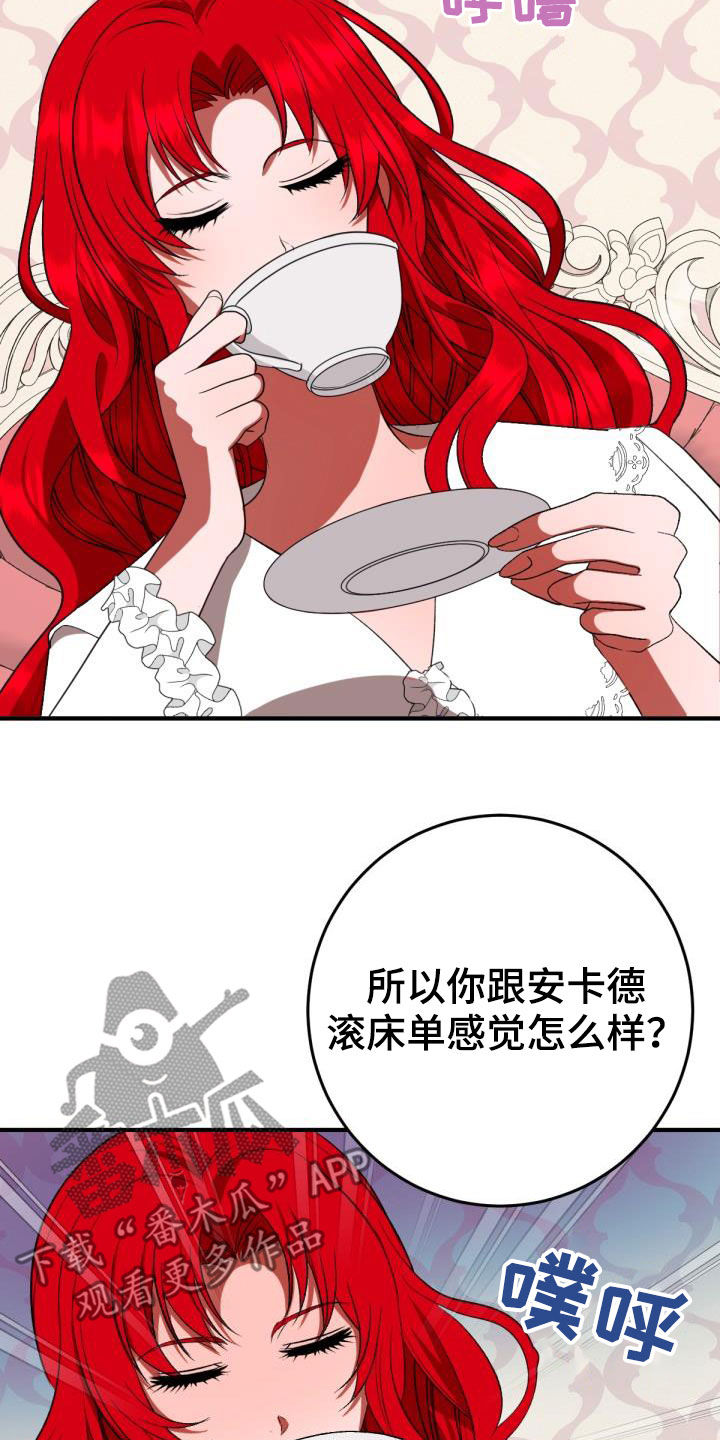 《美丽哭泣》第23章飞蛾扑火 第15页