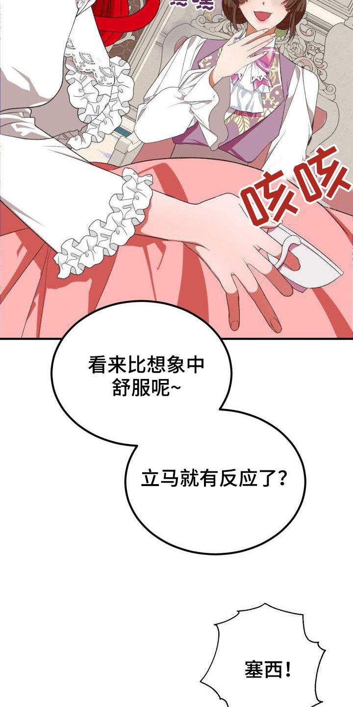 《美丽哭泣》第23章飞蛾扑火 第17页