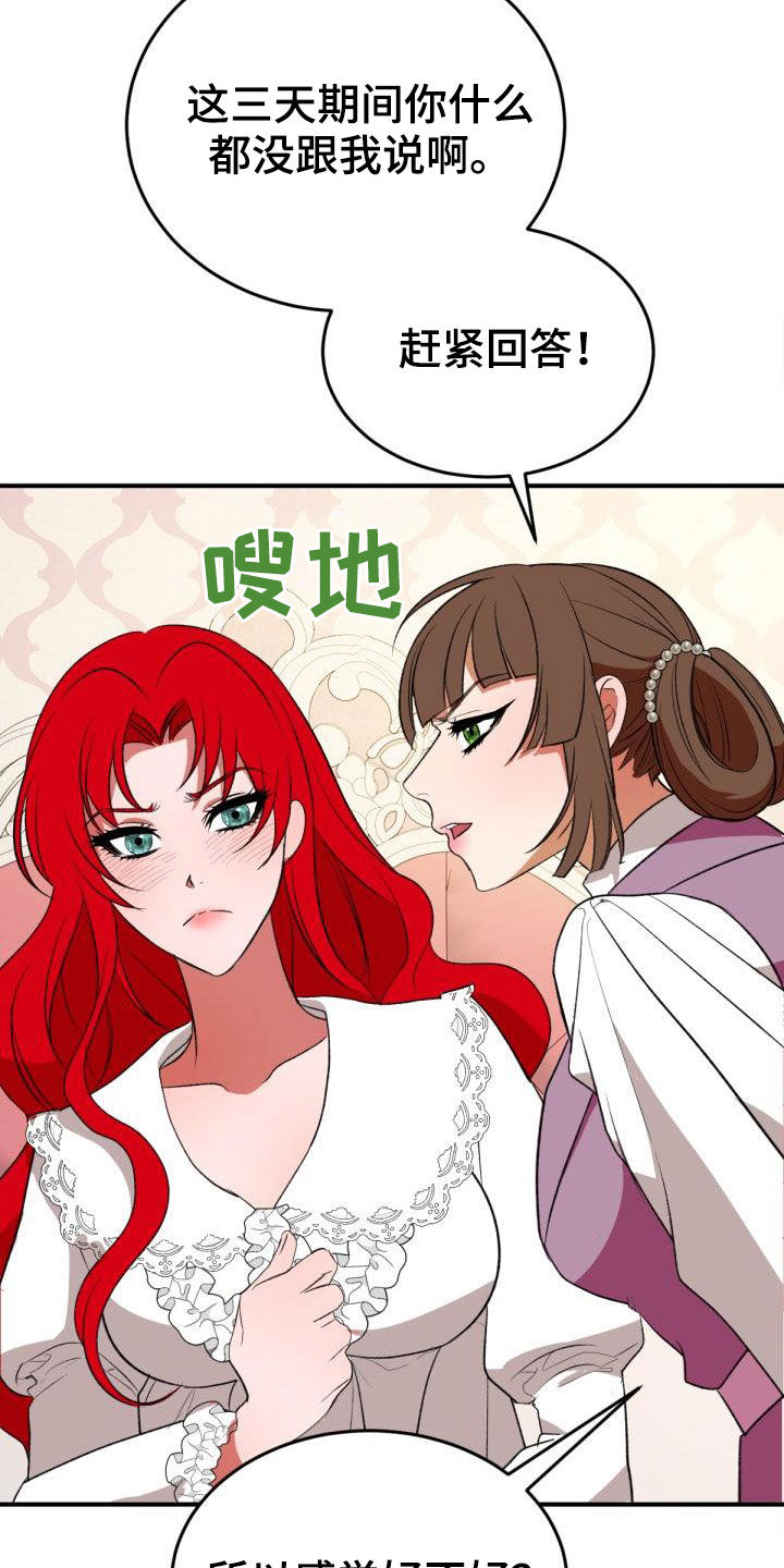 《美丽哭泣》第23章飞蛾扑火 第19页