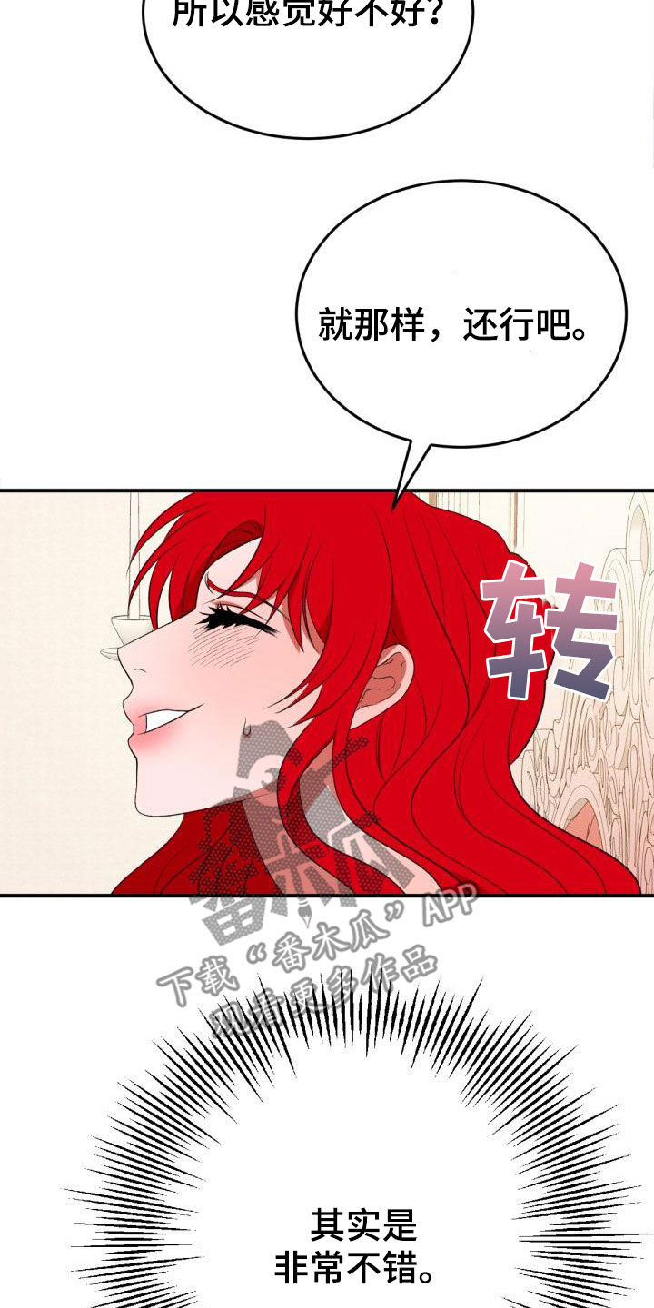 《美丽哭泣》第23章飞蛾扑火 第20页