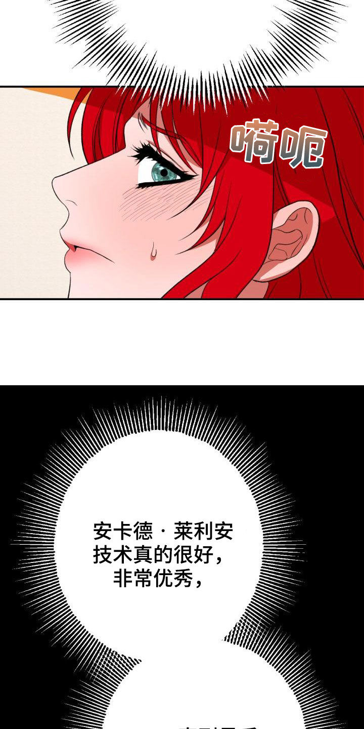 《美丽哭泣》第23章飞蛾扑火 第21页