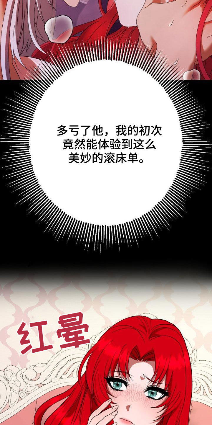 《美丽哭泣》第23章飞蛾扑火 第23页