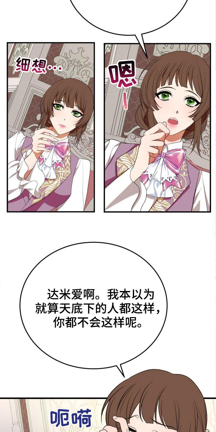 《美丽哭泣》第23章飞蛾扑火 第25页