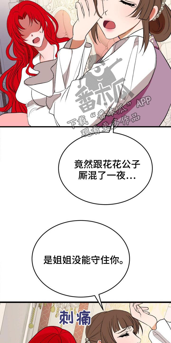《美丽哭泣》第23章飞蛾扑火 第26页