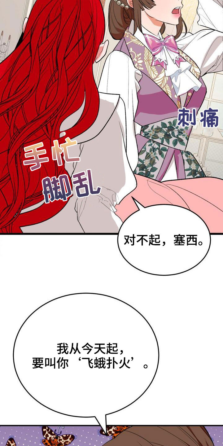《美丽哭泣》第23章飞蛾扑火 第27页