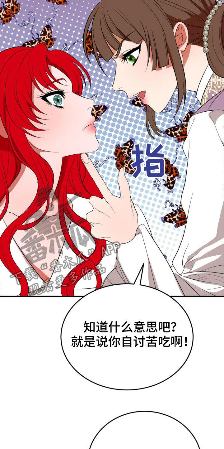 《美丽哭泣》第23章飞蛾扑火 第28页