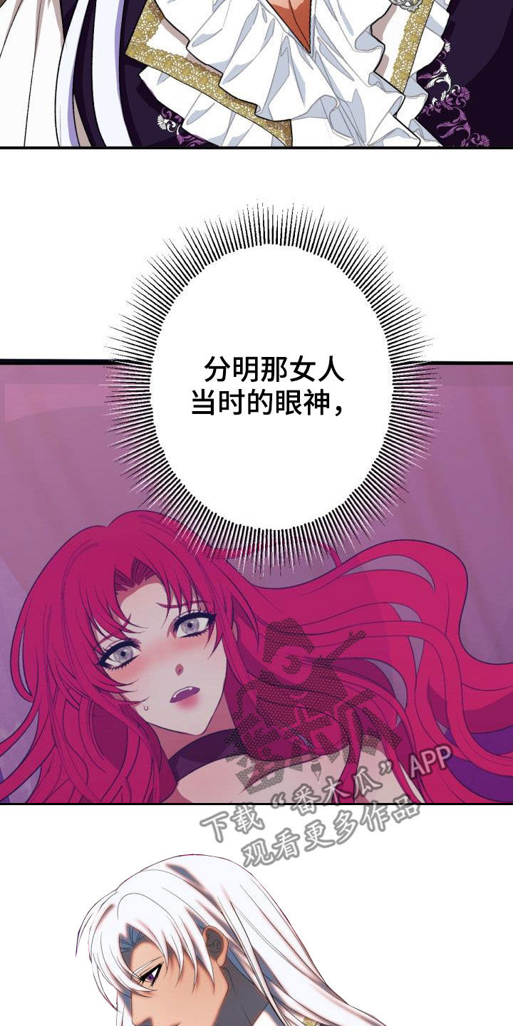 《美丽哭泣》第23章飞蛾扑火 第8页