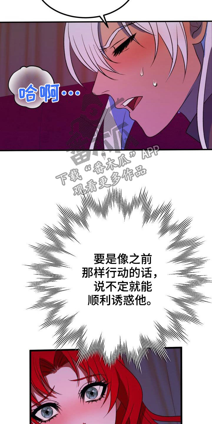 《美丽哭泣》第22章战胜理智 第20页