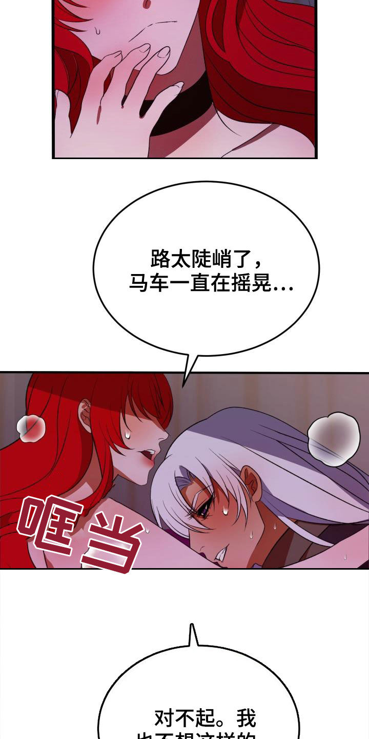 《美丽哭泣》第22章战胜理智 第21页