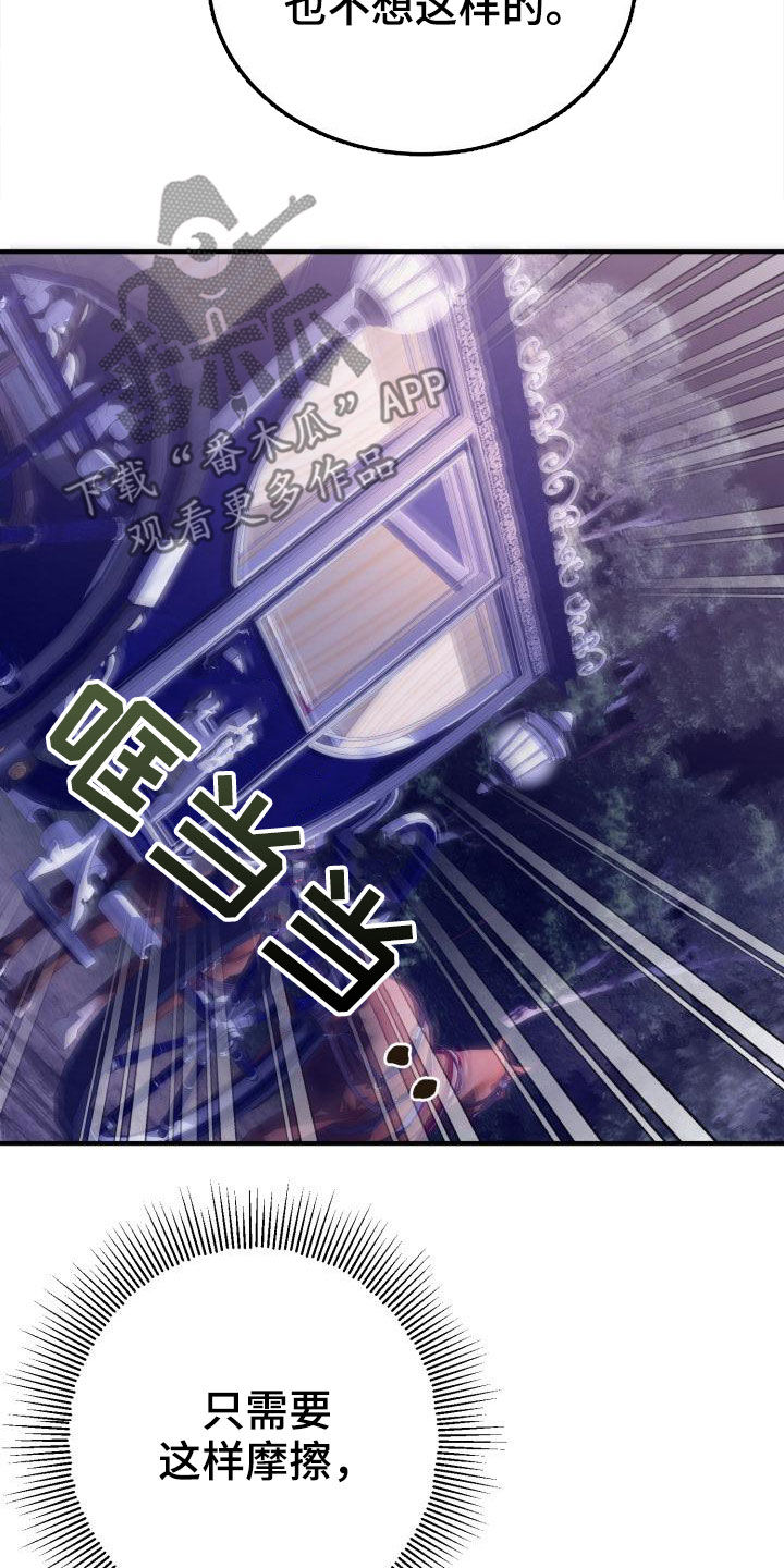 《美丽哭泣》第22章战胜理智 第22页