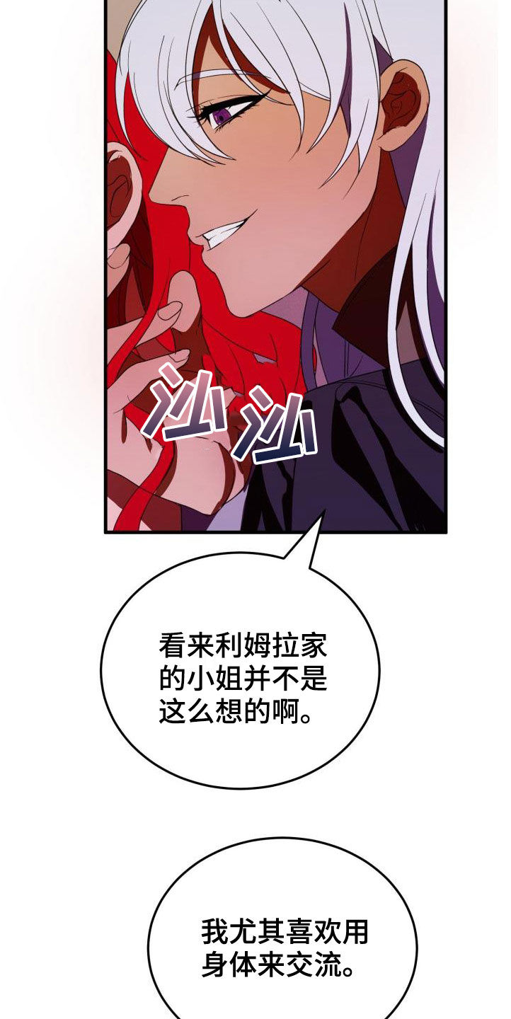 《美丽哭泣》第21章本能预警 第17页