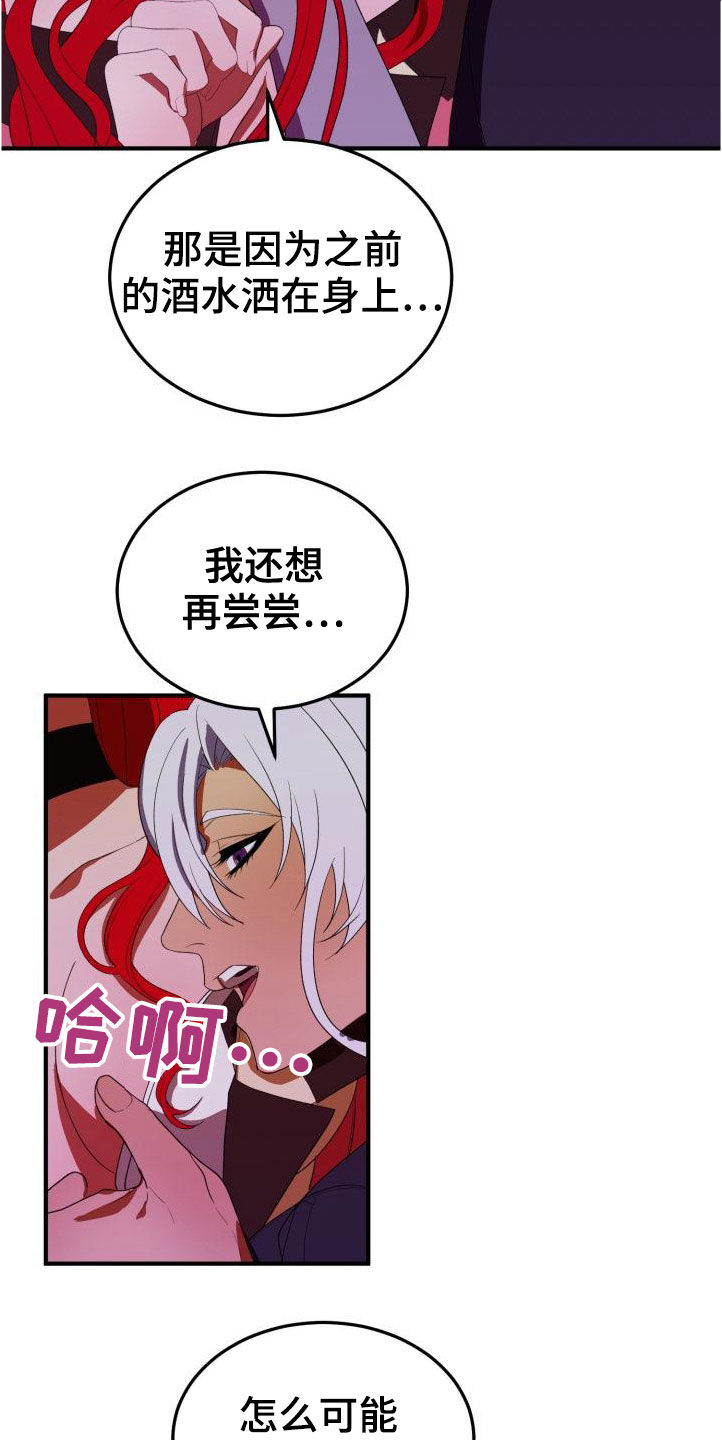 《美丽哭泣》第21章本能预警 第19页